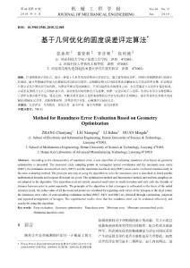 基于幾何優(yōu)化的圓度誤差評定算法