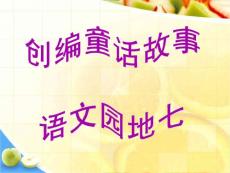 三上語文園地七