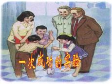 小學語文三年級上冊_《第30課_一次成功的實驗》
