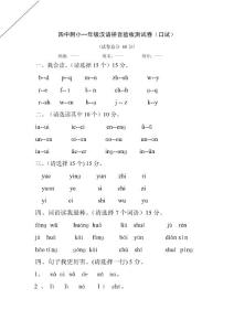 2012四中附小一年級漢語拼音驗收測試1口試題