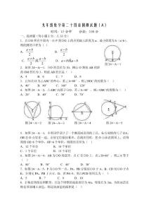 人教版九年级数学上册第二十四章圆单元测试题及答案（ABC卷）