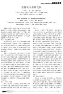 数控机床维修实例_王亚玲