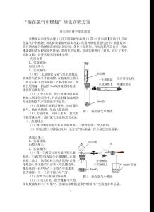 "钠在氯气中燃烧"绿色实验方案