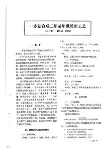 一步法合成二甲基甲酰胺新工藝