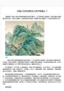 中国人为何自称汉人而不称唐人？