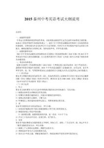2015泰州中考英语考试大纲说明