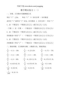 人教版六年级数学上册期末分类复习试题