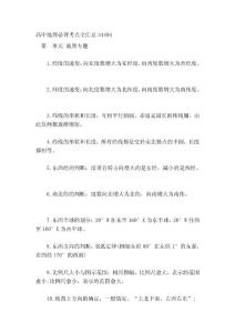 高中地理必背考點全匯總34494[精品]