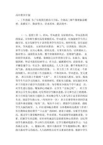 高中教授教化計劃[精彩]