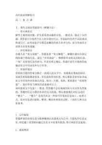 高中瀏覽理解技能[新版]
