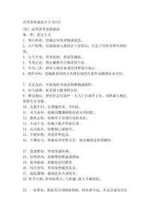高考易錯成語大全82737[優質文檔]
