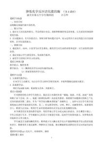 降低化学反应活化能的酶 （第1课时）