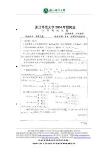 2004年浙江师范大学高等代数考研试题