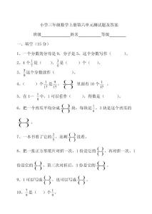 小学三年级数学考试