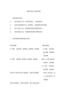 鋼結構設計選材講稿