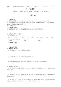 九年级下语文预学案