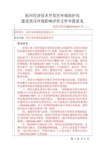 杭州欣康医院建设项目环境影响评价报告全本