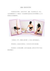 瑜伽 柔軟你的脊柱