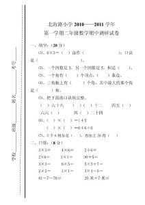 二年级数学期中试卷