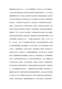 管理学基础作业答案