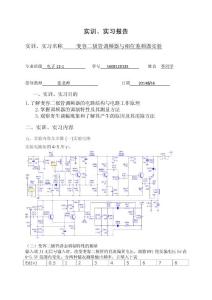 实训、实习报告