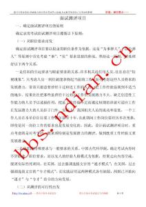 华图公务员高级培训班复习资料包--面试测评项目