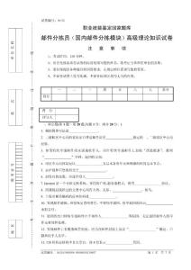 6r34邮件分拣员(国内邮件分拣模块)高级试卷正文
