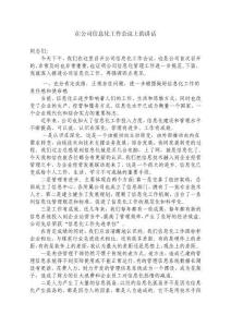 在公司信息化工作會議上的講話