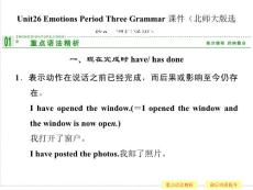 Unit26 Emotions Period Three Grammar 課件（北師大版選修9，課標(biāo)通用）