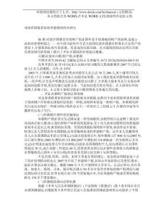 对放弃国籍者征收弃籍税的初步研究