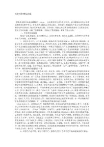 先進性教育整改措施