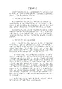 课模研讨