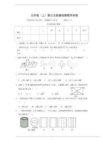 辽宁省辽阳九中2009年九年级(上)数学第三次测试题(含答案)