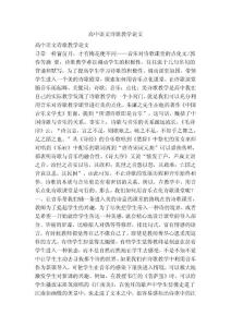 高中语文诗歌教学论文