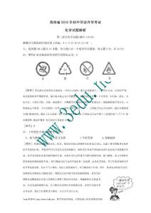 2010年海南省中考化学试题