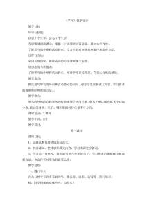 《翠鸟》教案