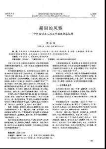 凝固的風雅——中華文化名人與蘇州園林建筑裝飾