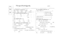 三年级藏文上册期末试卷