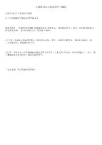 天津市1至4月外贸进出口情况