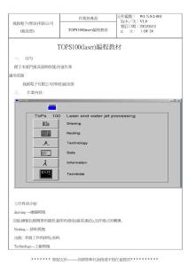 通快激光切割機TOPS100(laser)編程教材