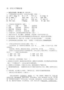 高一语文入学测试卷