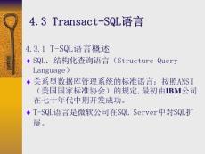 信息系统与数据库技术4.3_SQL语言