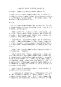 一个好站长的心态也许要学会舍得付出