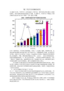 第三代汽车用钢的研究