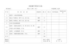 技師 鑒定操作考試試卷及評分表