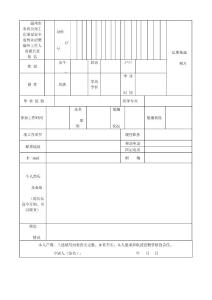 温州市市政公用工程质量安全监督站招聘编外工作人员报名表