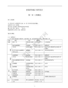 砖混结构施工组织设计