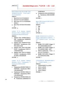 Autodesk Maya 2010 產品專家(1級)認證參考樣題
