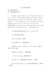 初一英语自我介绍