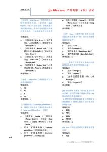 Autodesk 3ds Max 2010 產品專家(1級)認證參考樣題